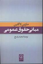 کتاب مبانی حقوق عمومی
