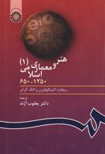 کتاب هنر و معماری اسلامی ( ۱ )