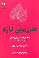 کتاب سرزمین تازه