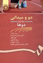جلد کتاب دو و میدانی (جلد اول)