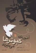 کتاب آنجا که کبوترها می میرند