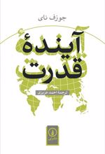 کتاب آینده قدرت