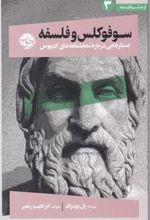 کتاب سوفوکلس و فلسفه