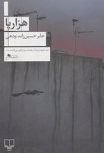 کتاب هزار پا
