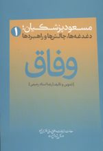 جلد کتاب وفاق