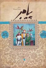 کتاب پیامبر- میانسالی 2