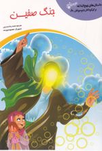 کتاب جنگ صفین