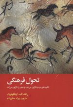 کتاب تحول فرهنگی