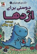 کتاب دوستی برای اژدها