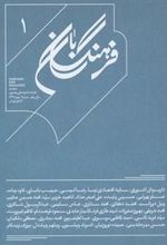 کتاب فرهنگ بان 1