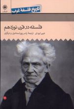 کتاب فلسفه در قرن نوزدهم