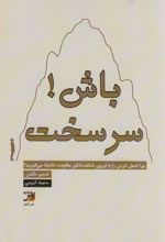 کتاب سرسخت باش!