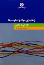 کتاب راهنمای مواد و اسلوب ها