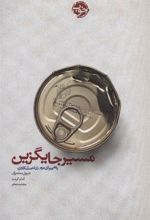 کتاب مسیر جایگزین