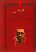 جلد کتاب سه قطره خون