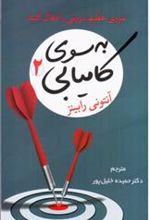 کتاب به سوی کامیابی 2