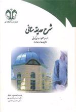 کتاب شرح حدیقه سنائی