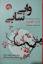 کتاب وابی سابی