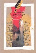کتاب حکمت مردان صحرا