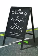 کتاب جامعه شناسی آموزش و پرورش
