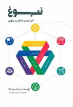 کتاب نبوغ
