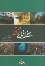کتاب جغرافیای زیستی