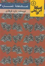کتاب تماشاخانه شماره 4