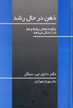 کتاب ذهن در حال رشد