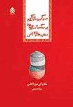جلد کتاب سوکورو تازاکی بی رنگ و سال های سفر معنوی اش