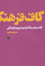 کتاب گاف فرهنگ