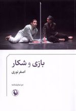 کتاب بازی و شکار
