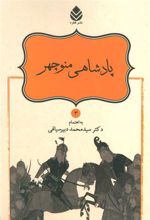کتاب پادشاهی منوچهر