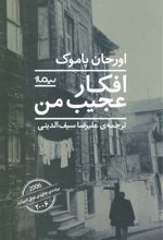 کتاب افکار عجیب من