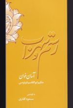 کتاب رستم و سهراب