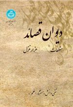 کتاب دیوان قصائد