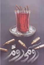 کتاب رومی روم