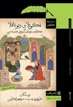 کتاب نمکی بلا و دیو ناقلا