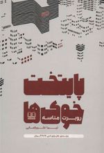 کتاب پایتخت خوک ها