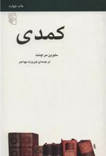 کتاب کمدی