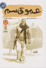 کتاب عمو قاسم