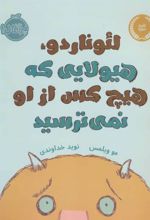 کتاب لئوناردو،هیولایی که هیچ کس از او نمی ترسید