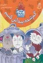 کتاب گم شده، پیداش کنیم