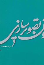 کتاب فنون تصویر سازی