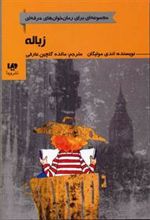 کتاب زباله