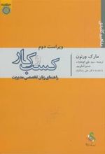 کتاب مفاهیم کلیدی کسب و کار