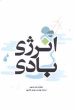 کتاب انرژی بادی