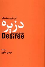 کتاب دزیره