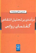 کتاب درآمدی بر تحلیل انتقادی گفتمان روایی