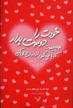 کتاب خودت را دوست بدار