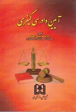 کتاب آیین دادرسی کیفری